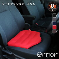 楽天市場 敬老の日早割りクーポン発行中 ドライブ 腰痛 クッション 車 車クッション カークッション 腰痛対策クッション 腰痛対策 ドライブクッション 腰痛対策 痔 腰 車 お尻 妊婦 妊娠中 運転 セット割引 ウエストスリム シート スリム ファブリック工房 優yuu