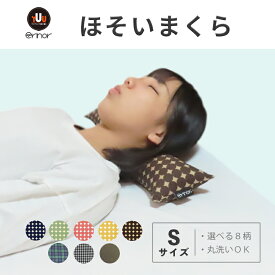 ほそ〜いまくら（Sサイズ）床擦れ防止 褥瘡 ほそい 枕 細いまくら ほそいまくら 細いマクラ 細い枕 Sサイズ