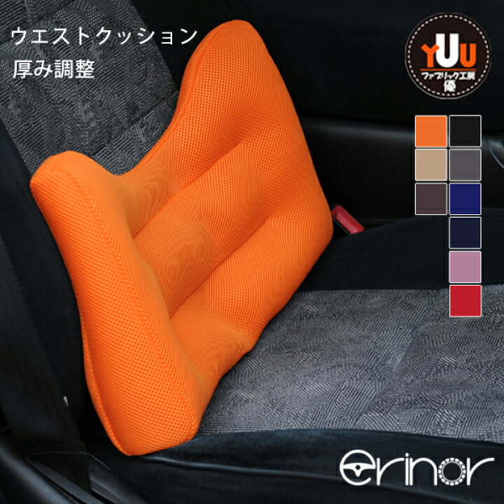 楽天市場 腰痛 クッション 運転 車 腰痛対策 長距離 ウエストクッション ファブリック工房 優yuu 楽天市場 腰痛 クッション 運転 車 腰痛対策 長距離 ウエストクッション ファブリック工房 優yuu
