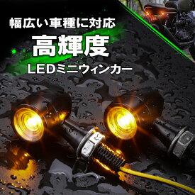 Yuumo+ バイク ウインカー LED ミニ 小型 砲弾型 高輝度 汎用 M8 アンバー