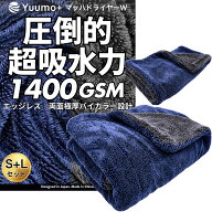 【超極厚1400GSMx整備士監修】 洗車 タオル 『"両面史上最高レベル"の吸水力!!』 マイクロファイバークロ…