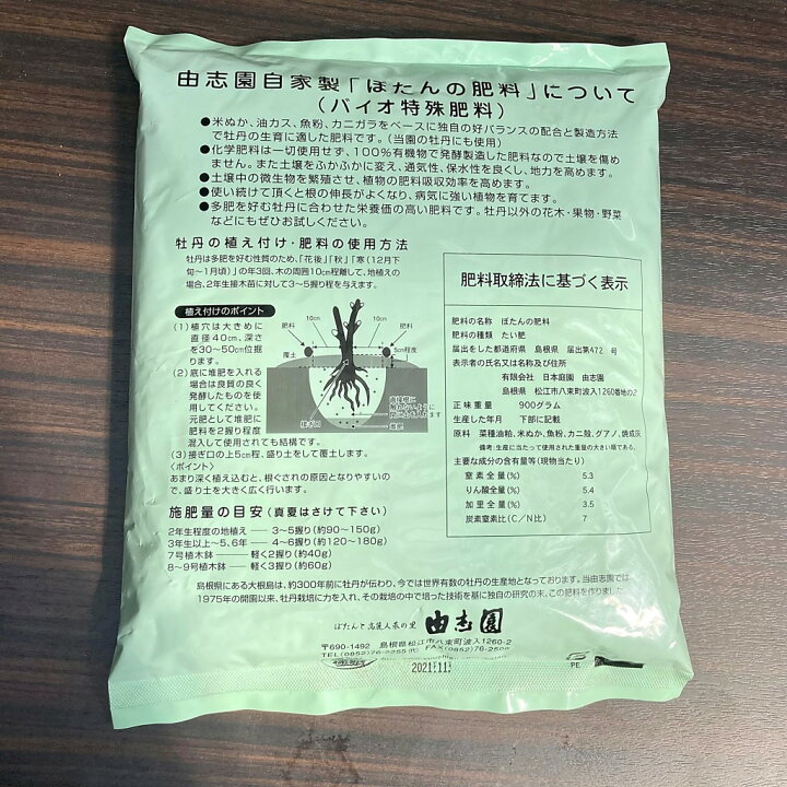 楽天市場 肥料 牡丹用肥料 大学と共同開発した花付きが良くなる肥料 由志園 楽天市場店