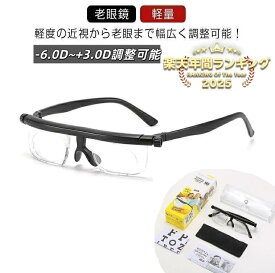度数調節できる 老眼鏡 シニアグラス 老眼鏡 リーディンググラス 薄型 調整可能 -6.0D~+3.0D調整できる 軽い レディース メンズ おしゃ