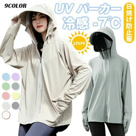 UV パーカー 冷感 -7℃ レディース 長袖 ラッシュガード 遮光 つば UVカット アウター 2タイプ 通気口 指穴 取り外し サンバイザー 日