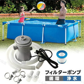 【人気商品】大型プール 循環ポンプ 家庭用プール 家庭用 循環 プール ろ過ポンプ カートリッジフィルターポンプ プール用ポンプ 循環