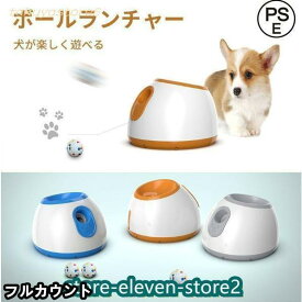 ペットおもちゃ ボールランチャー 犬用ボール 自動テニスボールランチャー 自動 投げ 投球機 小型犬 中型犬用 ボール3個付き 自動ボール