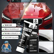 スクラッチ修復剤 車保護 傷消し ワックス 車を守 カーコーティング 補修セット 車用補修ワックス ボディ…