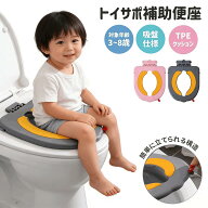 【工事不要&水洗いOK】子供 トイトレ 補助便座 子供用 吸盤式 設置型 トイレトレーニング トイレ練習 お…