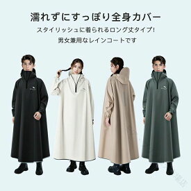 レインコート 自転車 通学 通勤 リュック 対応 防災 キャンプ アウトドア バイク 用 安全 ロング 丈 クリア 視野 レディース