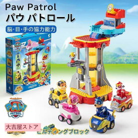 【楽天スーパーセール】レゴ互換品 パウパトロール おもちゃ パウっと出動！ レゴ互換 子供 積み木 レゴ パズル おもちゃ レゴミニフィグ