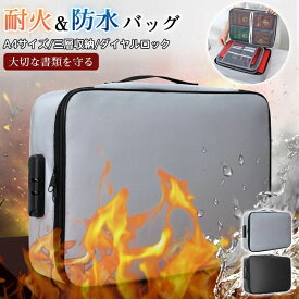 耐火バッグ 耐火金庫 手提げ バッグ 3層式 書類ケース 耐火ケース 大容量 耐火 集金袋 手提げ金庫 マルチケース 多層収納 防火バッグ 貴