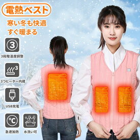 【P10倍】レディース 電熱ベスト 電熱ジャケット 加熱ベスト USB加熱 3段階温度調整 加熱ベスト 三つヒーター内蔵 電熱ウェア 防寒対策 秋冬用 保温 防寒 超軽量 臭くない 水洗い可 翌日出荷