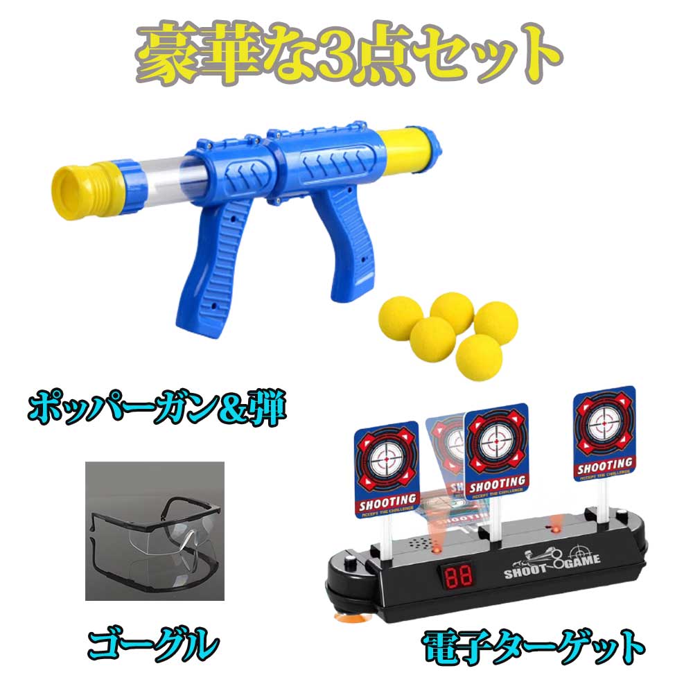 おもちゃ 銃 子供 おもちゃ銃ターゲット ガン 玉 日本メーカー新品 ゴーグル 射的 射撃 ブルー セット レッド 実物