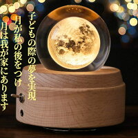 オルゴール クリスタル ボール 木製手作りかわいい おしゃれ間接照明 LEDライト USB充電式投影ボール インテリア かわいい 癒しグッズ 誕生日プレゼント記念日 出産祝いなどの場合に最適 (月)