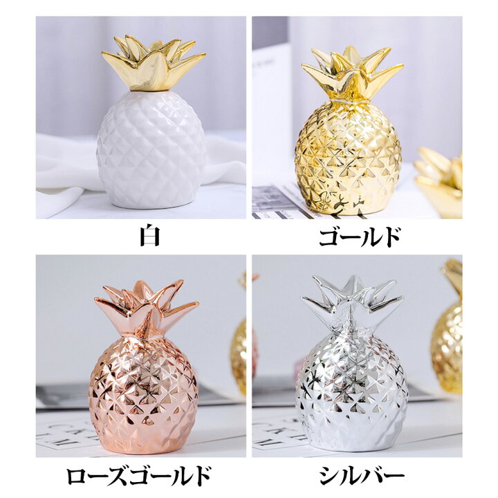 楽天市場 パイナップル 貯金箱 かわいい 北欧 セラミック 雑貨 インテリア 置物 室内 デスク 卓上 装飾 オブジェ 果物 フルーツ ギフト 贈り物 プレゼント ユースター 楽天市場 パイナップル 貯金箱 かわいい 北欧 セラミック 雑貨 インテリア 置物 室内 デスク 卓上 装飾 オブジェ 果物 フルーツ ギフト 贈り物 プレゼント ユースター