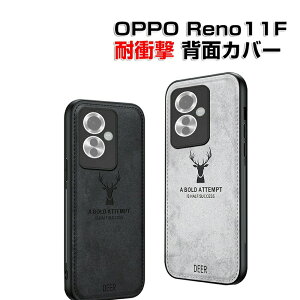 オッポ OPPO Reno11 A/Reno11 F ケース カバー 傷やほこりから守る CASE 衝撃に強いTPU素材 衝撃防止 高級感があふれ 便利 実用 人気 指紋防止 耐衝撃カバー 背面カバー ソフトカバー 強化ガラスフィ