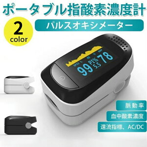 パルスオキシメーター 測定器 血中酸素濃度計 動脈血酸素飽和度 脈拍数 濃度サチュレーション 軽量 コンパクト 安心