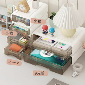 引き出し 卓上収納ケース 収納ボックス プラスチック A4/A5対応 横 小物 1段 2段 3段 ホワイト 透明 滑り止め 大容量 文房具収納 書類ケース 化粧品 事務用品 文書 衣類収納 組み合わせても 頑丈 シンプルでおしゃれ