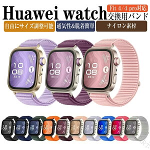 Huawei WATCH FIT 4 WATCH FIT 4 Pro ���� �o���h �i�C�����f�� ������� �r���v�x���g �X�|�[�c �x���g �����p �x���g �ւ��x���g �Y��� �}���`�J���[ �ȒP���� �x���g �g�тɕ֗� �t�@�[�E�F�C �E�H