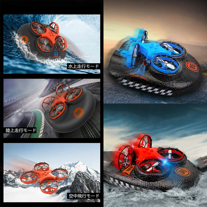 楽天市場 ラジコンカー ラジコンボート 水陸空3in1 おもちゃ Rcホバークラフト 子供用 ドローン 0g未満 こども向け 室内 屋外 小型 初心者 高度維持 ミニドローン ユースター