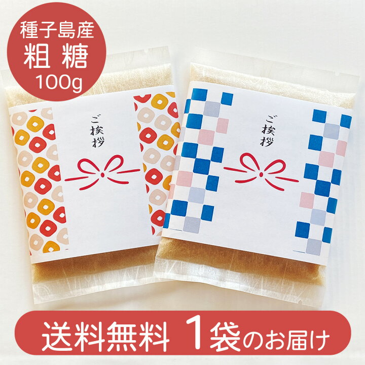 楽天市場】【ギフト】粗糖 お礼 プチギフト挨拶 御挨拶 感謝 心ばかり 