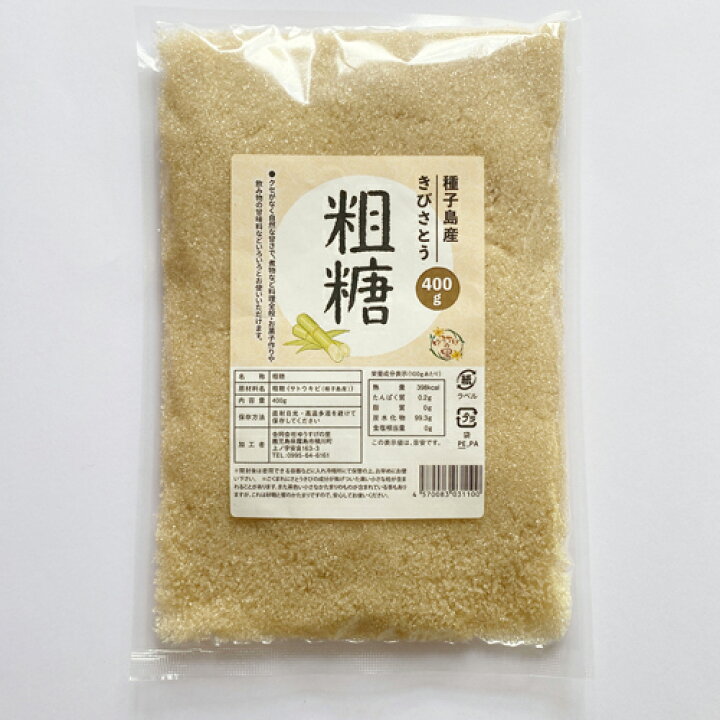 送料無料カード決済可能 種子島産 さとうきび 島ざらめ 400g 砂糖 黒糖 ざらめc 種子島産 さとうきび◎島ざらめ 400g 砂糖 黒糖 ざらめ