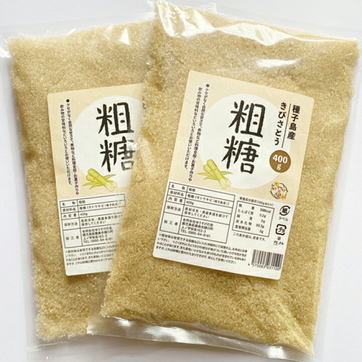 楽天市場】送料無料 粗糖 種子島産 400g2袋セット ミネラル 栄養 