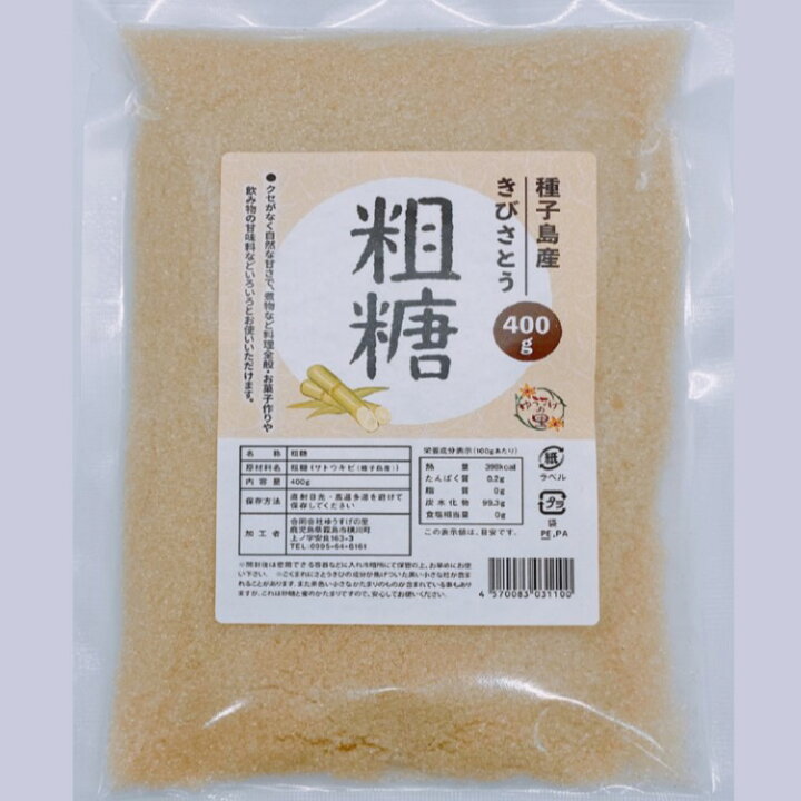楽天市場 送料無料 粗糖 種子島産 400gミネラル 栄養たっぷり 精糖 砂糖 粗精糖 島ざらめ ブラウンシュガー 原料糖 甘味料 分蜜糖 無精製 無漂白 サトウキビ バレンタイン 料理 お菓子 パン 菓子材料 パン材料 煮物 鹿児島県産 さとうきび きび砂糖 ゆうすげの里 楽天市場 送料無料 粗糖 種子島産 400gミネラル 栄養たっぷり 精糖 砂糖 粗精糖 島ざらめ ブラウンシュガー 原料糖 甘味料 分蜜糖 無精製 無漂白 サトウキビ バレンタイン 料理 お菓子 パン 菓子材料 パン材料 煮物 鹿児島県産 さとうきび きび砂糖 ゆうすげの里