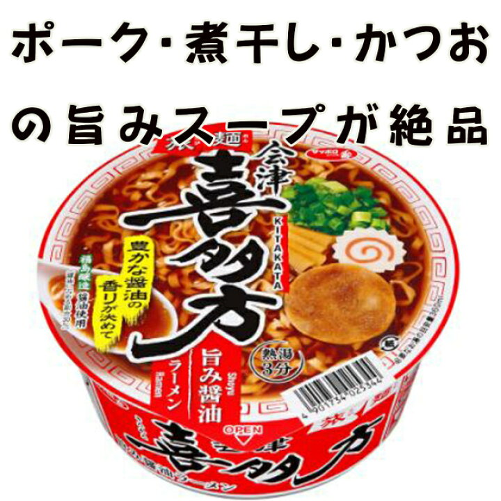 楽天市場】本日ポイント3倍＋α ラーメン カップラーメン カップ麺 48食 