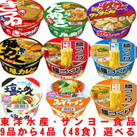 本日ポイント3倍＋α ラーメン カップラーメン 箱 カップ麺 送料無料 詰め合わせ ワンタン セット まとめ買い インスタント ワンタンメン 麺づくり 赤いきつね 緑のたぬき カレーうどん 味噌ラーメン 塩ラーメン 豚骨 大量 カップ麺 夜食 備蓄食 キャンプ アウトドア 食事