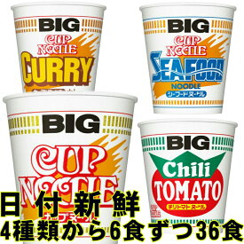 本日ポイント3倍＋α ラーメン カップ麺 カップラーメン カップヌードルビッグ 送料無料 キムチ チゲ 非常食 詰め合わせ まとめ買い ビッグ シーフード カレー 醤油 チリトマト 夜食 キャンプ 箱 アウトドア 食事 備蓄食料 仕送り 受験生 残業 中元 学生 大盛り 大盛 新生活