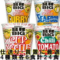 カップラーメン 大盛カップ麺 セット ケース お中元 お歳暮 まとめ買い 詰め合わせ 詰合わせ 仕送り カッ…