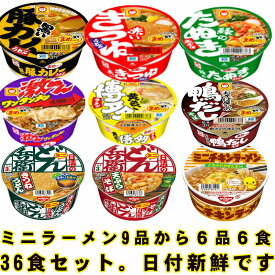 カップラーメン 受験生 夜食 日清 カップ麺 まとめ買い 箱 ミニ お年寄り ミニラーメン 詰め合わせ 食品 カップ麺 豆 まめ キャンプ アウトドア 保存食 食事 仕送り 豚カレー 豚汁 博多 高齢者 食事 ワンタン 天そば 黒豚 備蓄食 夜食 お中元 スープ チキ