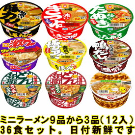 カップラーメン ミニ カップ麺 まとめ買い 送料無料 日清 ミニラーメン 受験生 夜食 東洋水産 日清食品 詰め合わせ チキン 天そば 豚骨 備蓄食 非常食 大学生 受験生 仕送り 買置き まめ 手軽 みに スープ ヌードル 新生活 応援 キャンプ アウトドア 食事