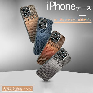 iPhone16 ケース iPhone16pro iPhone16promax iPhone13 iPhone13pro iPhone13promax iPhone14 ケース iPhone14pro iPhone14promax iPhone15 ケース iPhone15pro iPhone15promax クラシックテクスチャとグラデーションの調和|カーボンフ