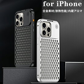 iPhone16 ケース iPhone16Pro ケース iPhone15 ケース 合金 iPhone15Pro ケース 16Plus 15Plus 16ProMax 放熱 15ProMax iPhone14 アロマ iPhone13 Magsafe 14Pro 13Pro 全面保護 二重構造 耐衝撃 人気