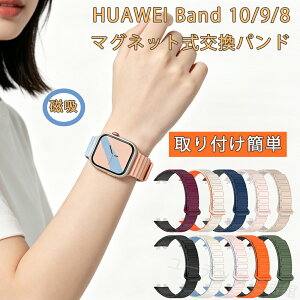 HUAWEI Band 10 / Bnad 9 / Band 8 ���p �o���h �}�O�l�b�g �_�炩���V���R�� Band10 Band9 Band8 ���z�������[�v ���� �t�@�[�E�F�C�o���h 10 9 8 �����o���h �x���g �t�@�[�E�F�C �o���h10 �o���h9 �o���h8 �o