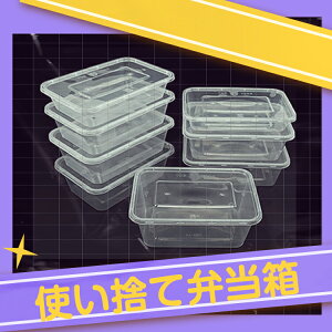 使い捨て箱 300個入れ 17*11.5cm 使い捨て 容器 弁当箱 pp材質 食品レベル 環境保護 キャンプ ピクニック 家庭用 料理 企業用 出前 持ち帰り