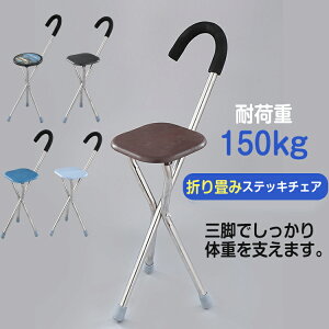 介護移動歩行支援 杖椅子多機能軽量 ステッキチェア ポータブル杖になるイスハイキングアウトドア チェア折り畳み椅子3本脚のステッキに散歩登山休憩 持ち運びキャンプ シートステンレス