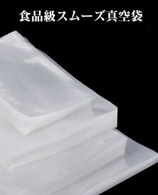 100枚セット　真空パック 袋 真空包装袋 専用抗菌袋 脱気密封 鮮度長持ち エンボス 真空パック機 真空パック袋 保存袋 密閉袋 家庭用 業務用 100枚 入り 包装袋 エンボス 加工 バキュームシーラー 食品保存 電子レンジ 湯煎 低温調理