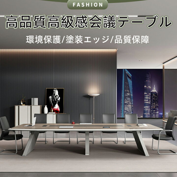 楽天市場】高級会議テーブル サイズ：240*120*75cm 予約販売 会議用 