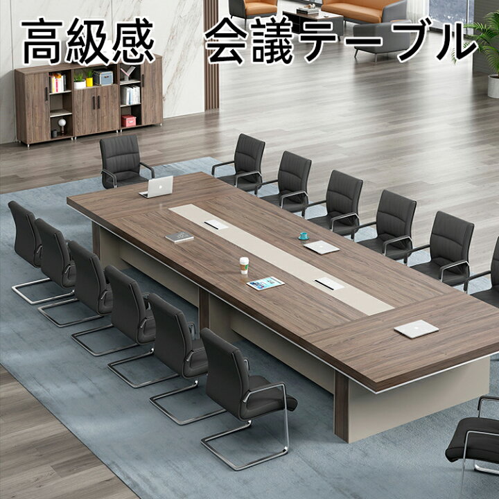 楽天市場】高級会議テーブル 会議用テーブル ミーティングテーブル  