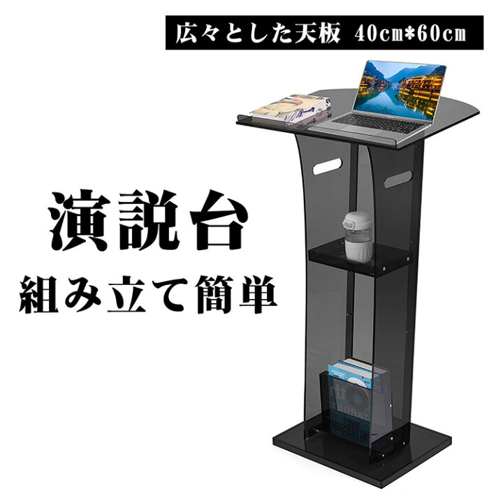 楽天市場】演説台 司会台 スピーチ台 ビジネス 収納棚付き オフィス 