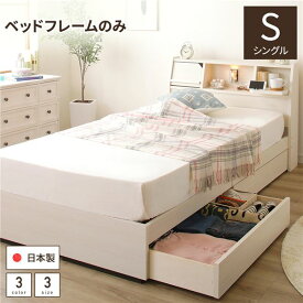 ベッド 日本製 収納付き 引き出し付き 木製 照明付き 棚付き 宮付き 『FRANDER』 フランダー シングル ベッドフレームのみ ホワイト