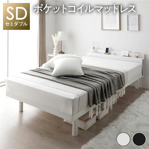 ベッド ホワイト セミダブル ポケットコイルマットレス付き すのこ 棚付き コンセント付き スマホスタンド 頑丈 木製 シンプル モダン ベッド下収納