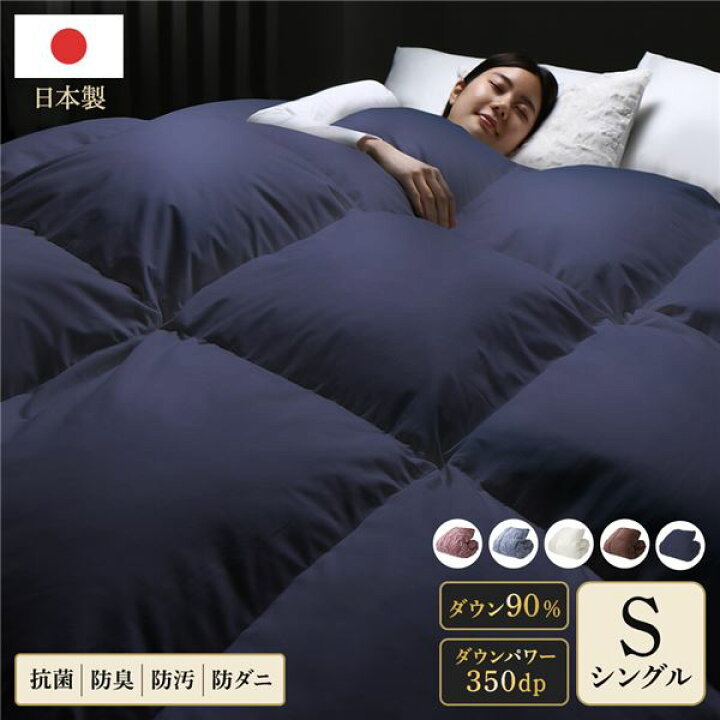 楽天市場】羽毛布団 掛け布団 シングル ネイビー ダウン90% 350dp 