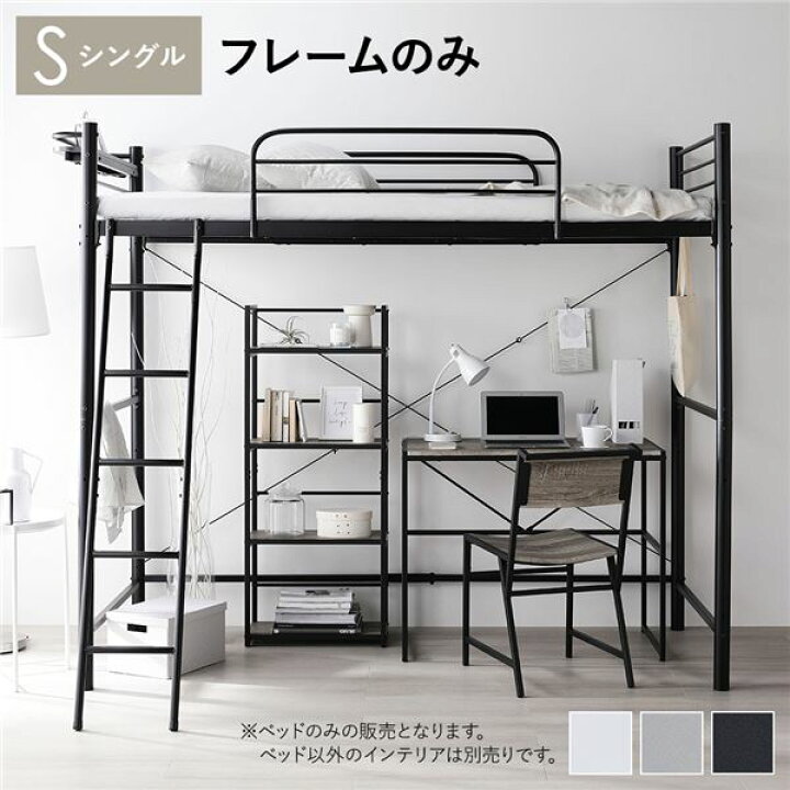楽天市場】ロフトベッド シングル ベッドフレームのみ ブラック ベッド 