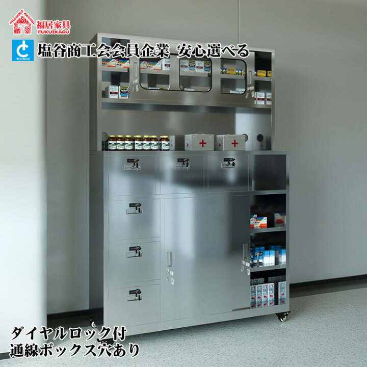 楽天市場】福居家具(フクイカグ) 医療用キャビネット 医療棚 スチール 