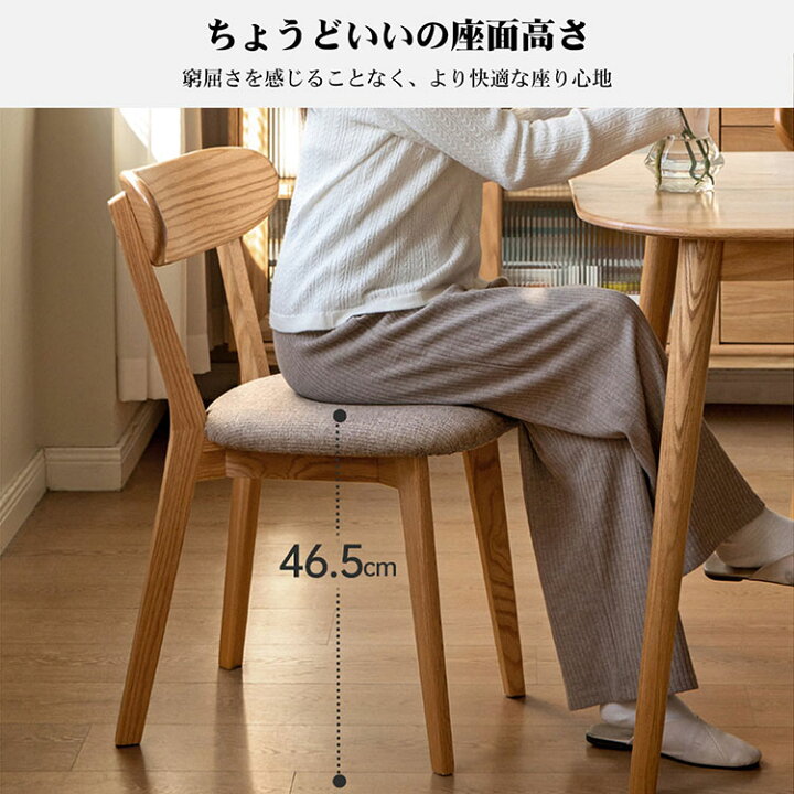 木製チェア（椅子）4点セット 快適な座り心地