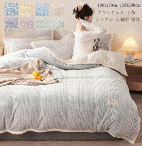 yz uPbg ^IPbg ѕz Ђ| 150*200cm H~p 100*150cm   ӂӂ zc tl |zc ۈ牀 \t@[Jo[ [΍ }CNt@